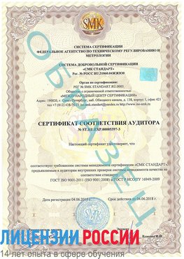 Образец сертификата соответствия аудитора №ST.RU.EXP.00005397-3 Кисловодск Сертификат ISO/TS 16949
